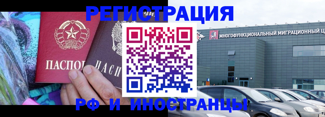 временная регистрация для школы в Черногорске