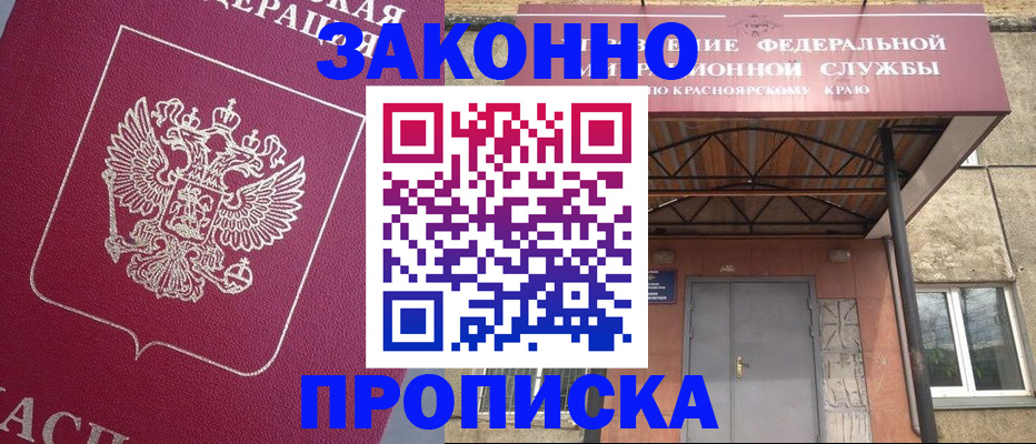 временная регистрация адрес в Черногорске